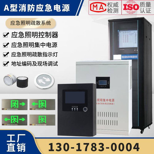 A型应急照明集中电源配电箱DC24VDC36V消防专用EPS应急分配电装置
