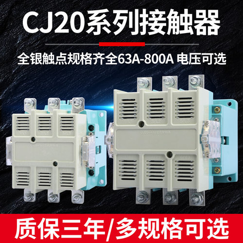 交流接触器220v银点CJ20-63A100A160A250A400A630A三相380v接触器
