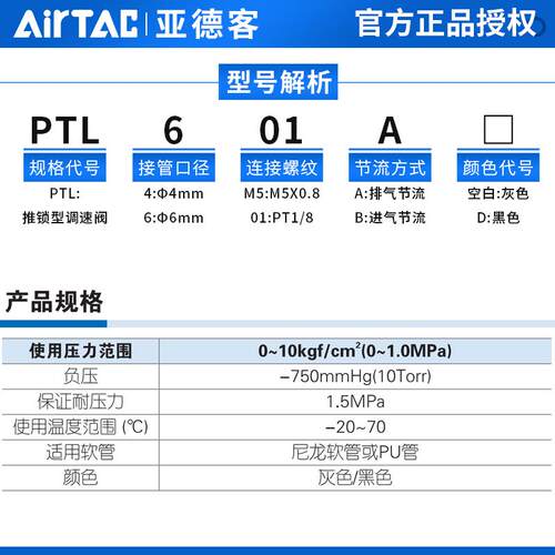 亚德客推锁型微型调速阀节流阀PTL4-6-8-10-12/M5-01-02-03-04