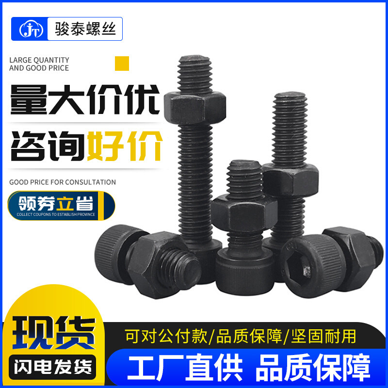 M4M3M5高强度螺丝螺母组合12.9级圆柱头内六角螺栓发黑加硬螺丝杆