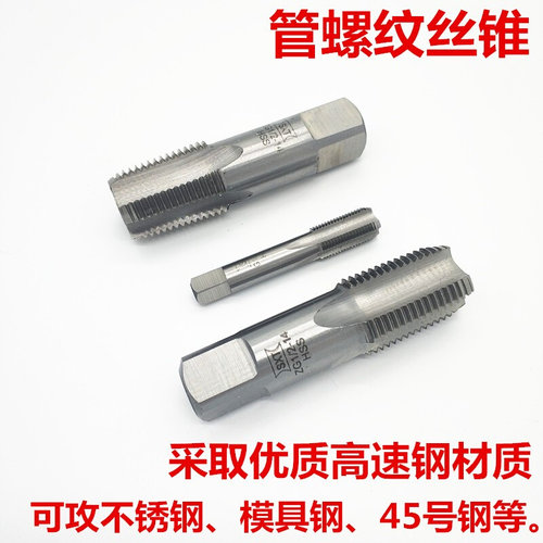 管螺纹丝锥美制牙丝锥 NPT1/8 NPT1/4 NPT3/8 NPT1/2 NPT3/4 NPT1