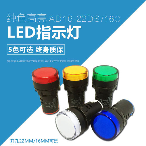 指示灯 AD16-30D/S LED信号灯30MM 12V 24V 110V 220V红绿黄蓝白