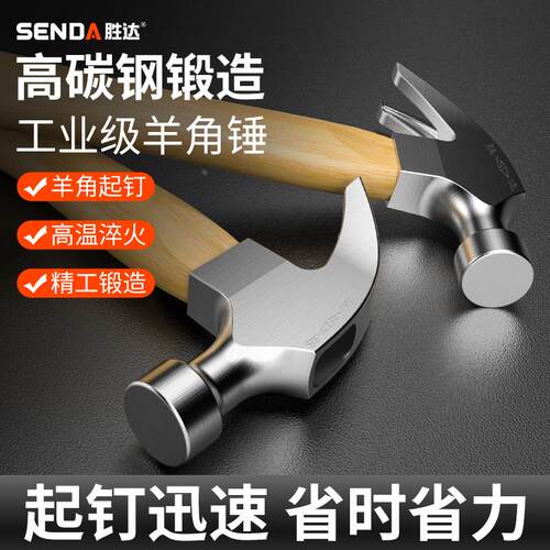 BTE邦特羊角锤子木工钢锤木柄起钉拔钉小锤子家用工具安全锤榔头