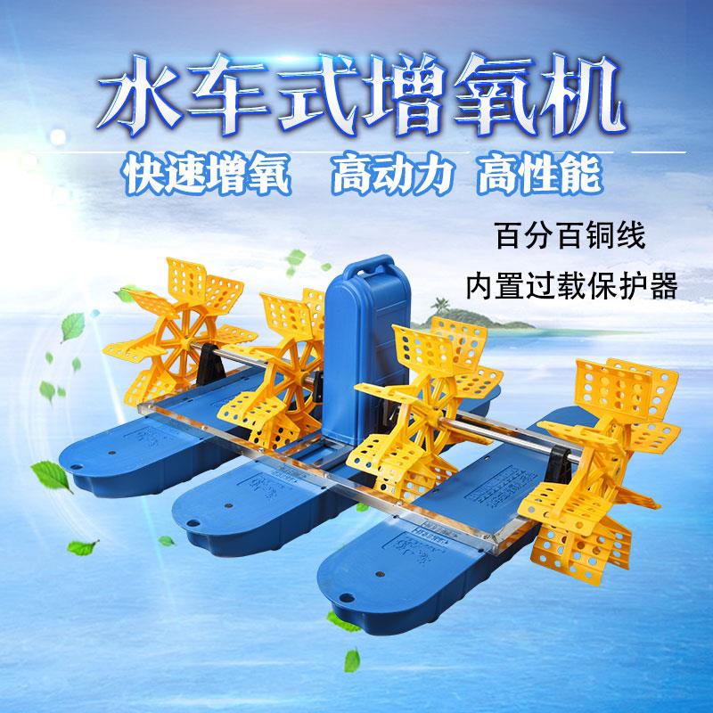 变频水车增氧机鱼塘增氧机养鱼池塘增氧泵打氧机爆气造浪养殖包邮