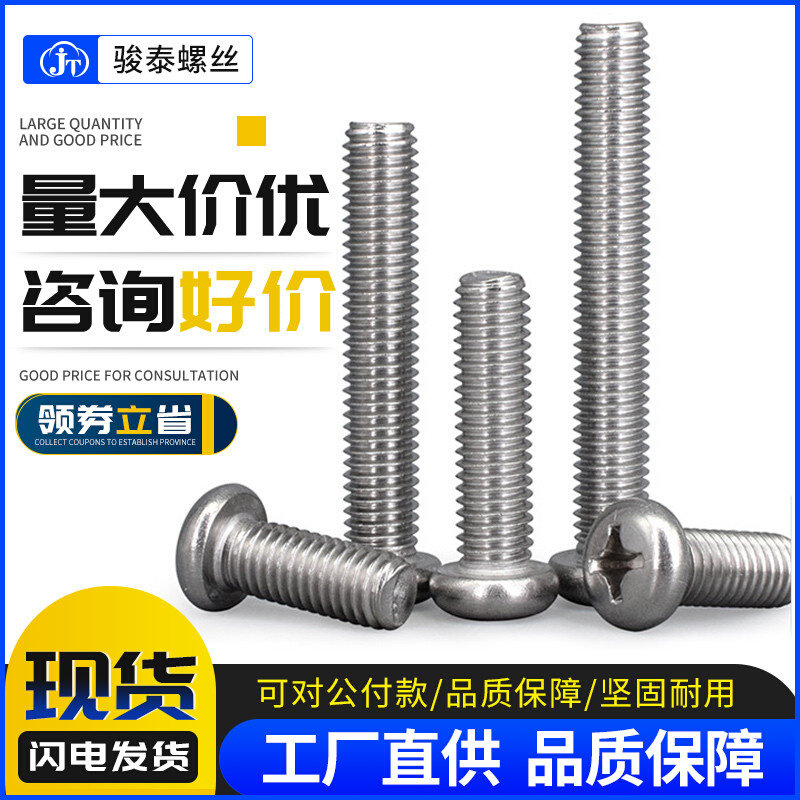 304不锈钢十字盘头螺丝gb818 全牙圆头螺丝钉10mm加长机牙螺钉M10