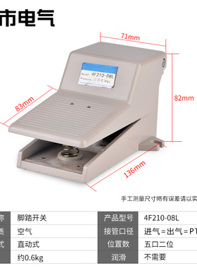 脚踏开关4F210-08L踏板开关气控开关脚踩式五口二位气动脚踩开关