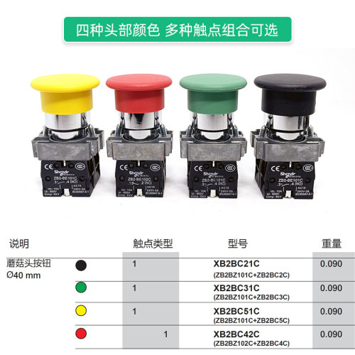 蘑菇头按钮XB2BC42C红绿自复位急停开关XB2BC31C电源启动控制22mm
