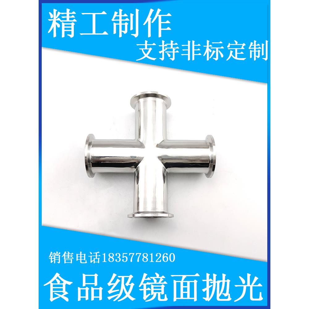 卫生级快装四通等径快开十字接头304不锈钢卡箍式卡盘四通管