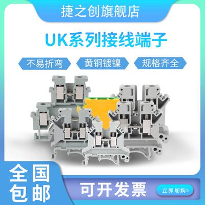 UK2.5B导轨式电压快速组合接线端子排 3N5N6N10N铜件阻燃厂家直销