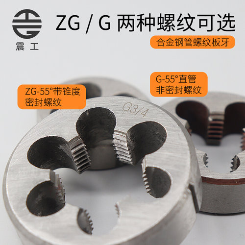 G管螺纹圆板牙ZG水管外螺纹套丝1/8 1/4 1/2 3/4 2分4分6分1寸2寸