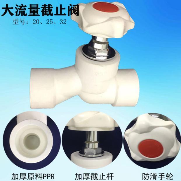 PPR大流量截止阀门暗阀升降式水管开关20手轮式25铜杆铜芯32加厚