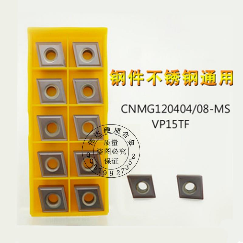 Krone Kors数控刀片车刀片CNMG120404-MS 通槽