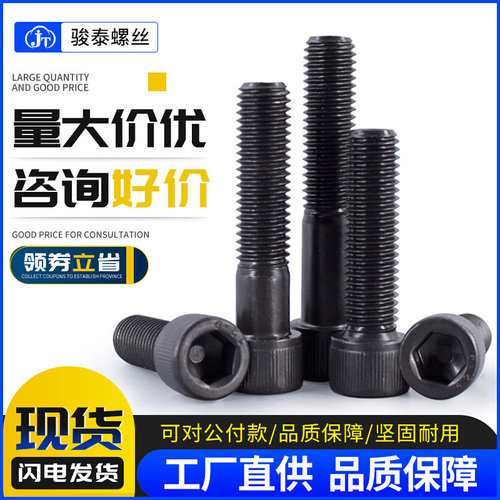 M36 12.9级内六角螺丝全牙高强度发黑半牙圆柱头螺栓加粗螺丝螺杆