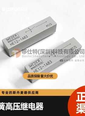 STANDEXMEDER/斯丹麦德高压干簧继电器HE12-1A83贴片继电器MEDER