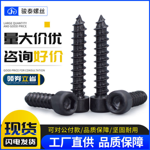 M2M2.6 M3M4M5M6黑色加硬圆柱头内六角自攻螺丝杯头音响喇叭螺钉