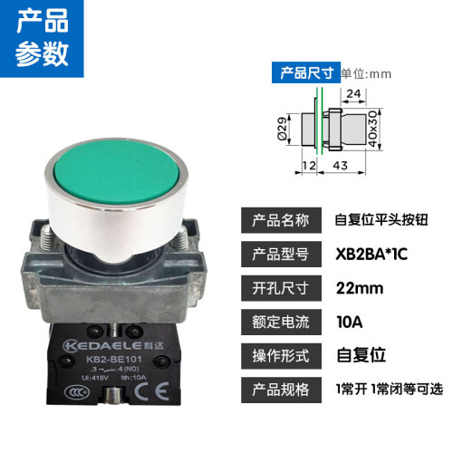 自复位点动按钮红绿黄XB2BA51C 31C42CZB2BE101C电源启动开关22mm
