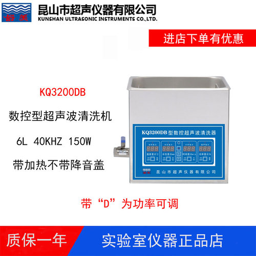 昆山舒美超声波清洗器/清洗机KQ3200DE/DA/DB/DV6L实验室汽配小型