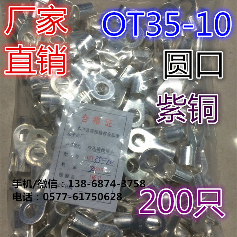 接线端子 冷压接线端头/圆形裸端头 OT35-10 200只 紫铜焊口