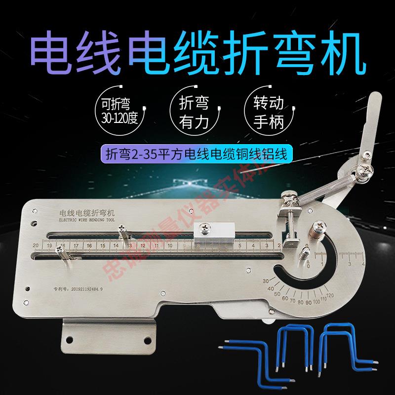 手动电线电缆折弯机小型线束弯线机铜铁丝折线电工配电柜握弯器