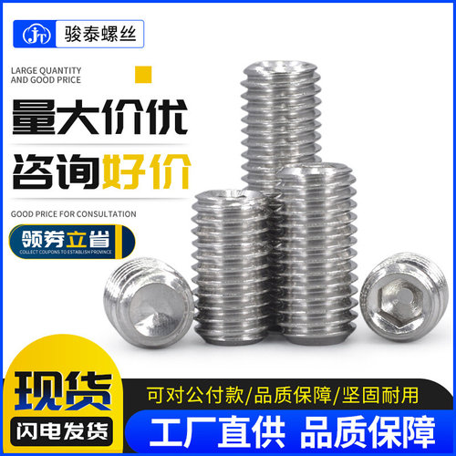 M6M8M10M12M16紧盯螺丝304不锈钢内六角紧定螺丝机米顶丝无头螺钉