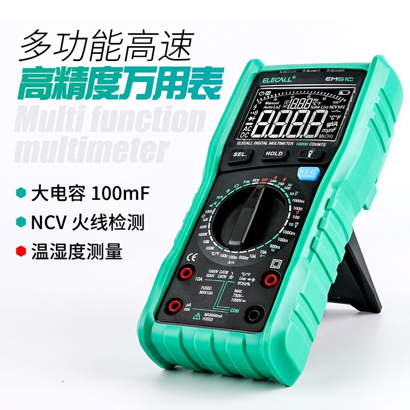 数字万用表电工防烧高精度全智能多功能自动量程数显电容表万能表