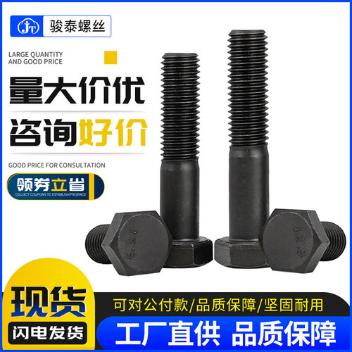 12.9级半牙外六角M6M8M10M12M14M16*110*120*130*140*160*190*200
