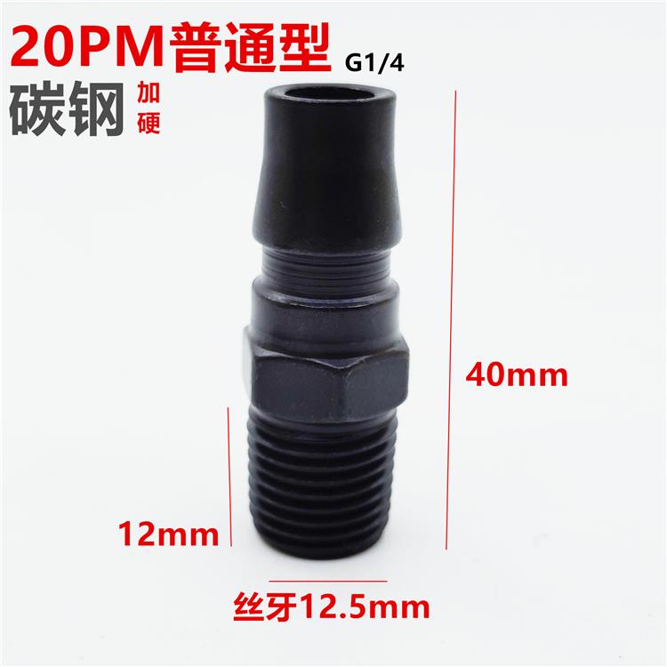 气动快速接头20PM加硬快插2分外螺纹丝牙1/2扳手碳钢接头风批接头
