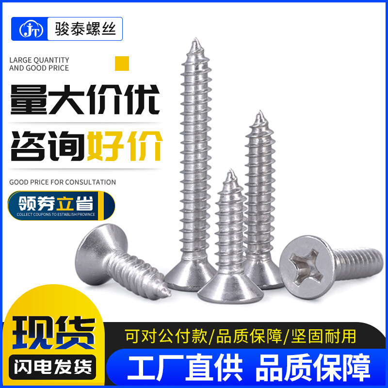 316不锈钢十字沉头自攻螺丝M2M2.2 M2.6 M3 M3.5 M4自攻丝木螺钉