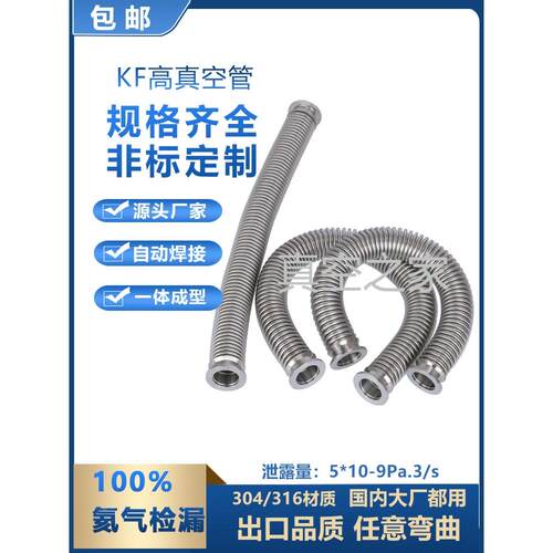 KF40高真空波纹管304不锈钢液压成型柔性氦气检漏316真空波纹管