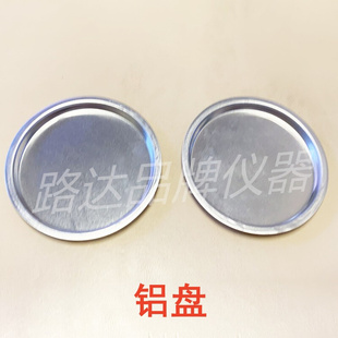 电子分析天平 化验小型秤称样品盘 铝盘 不锈钢称量盘 圆形盘铝制