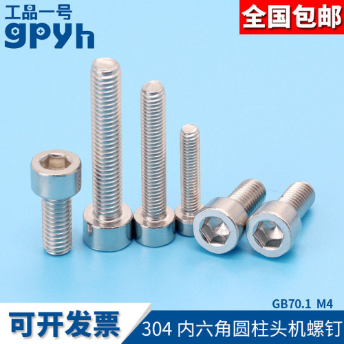 GB70.1 4mm内六角圆柱头螺丝304不锈钢无滚花杯头机螺钉M4*6-70