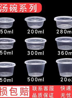 200300450ml一次性打包盒餐盒小菜冰粉碗汤碗透明黑色食品圆形