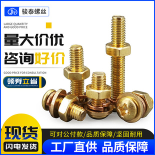 全铜圆头十字螺丝套装 组合M2.5M3M4M5M6铜螺丝钉带螺母平垫弹垫圈