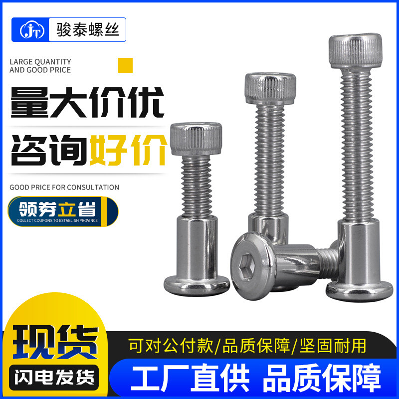 M6M8 304不锈钢对锁螺丝内六角子母铆钉对接螺丝钉对敲夹板子母钉