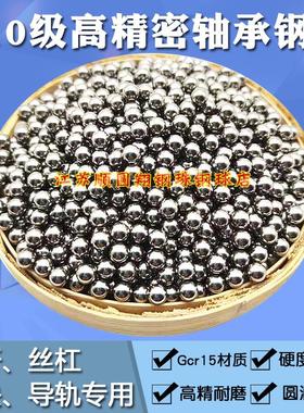 G10高精密轴承钢珠丝杆滑块钢球3.949 3.955 3.959 3.965 3.969mm