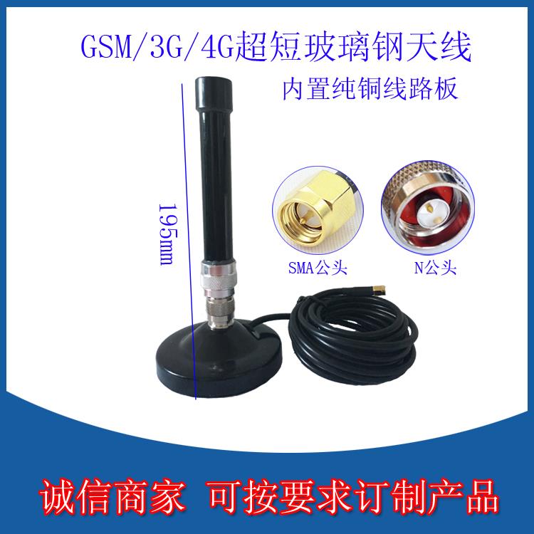 2G 4G 3G GSM通基站天线 移动联通电信吸盘天线 车载GPRS天线