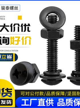 m3m4m5黑色大扁头十字螺丝螺母套装大全扁头螺钉螺帽垫片弹垫组合