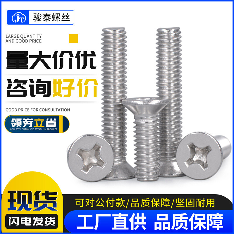 316不锈钢沉头螺丝M5M6M8加长螺丝钉 十字槽平头机牙螺钉沉机螺栓