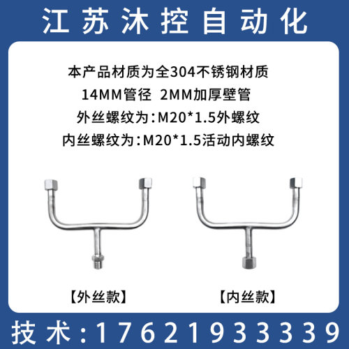 M20X1.5压力仪表三通管一进两出Y型三通不锈钢弯管缓冲管外丝活接