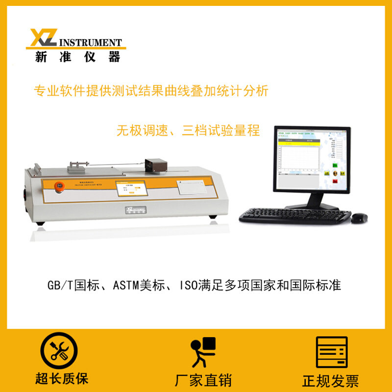 塑料薄膜摩擦系数测试仪  涂层/地板/玻璃/橡胶滑动摩擦力试验仪