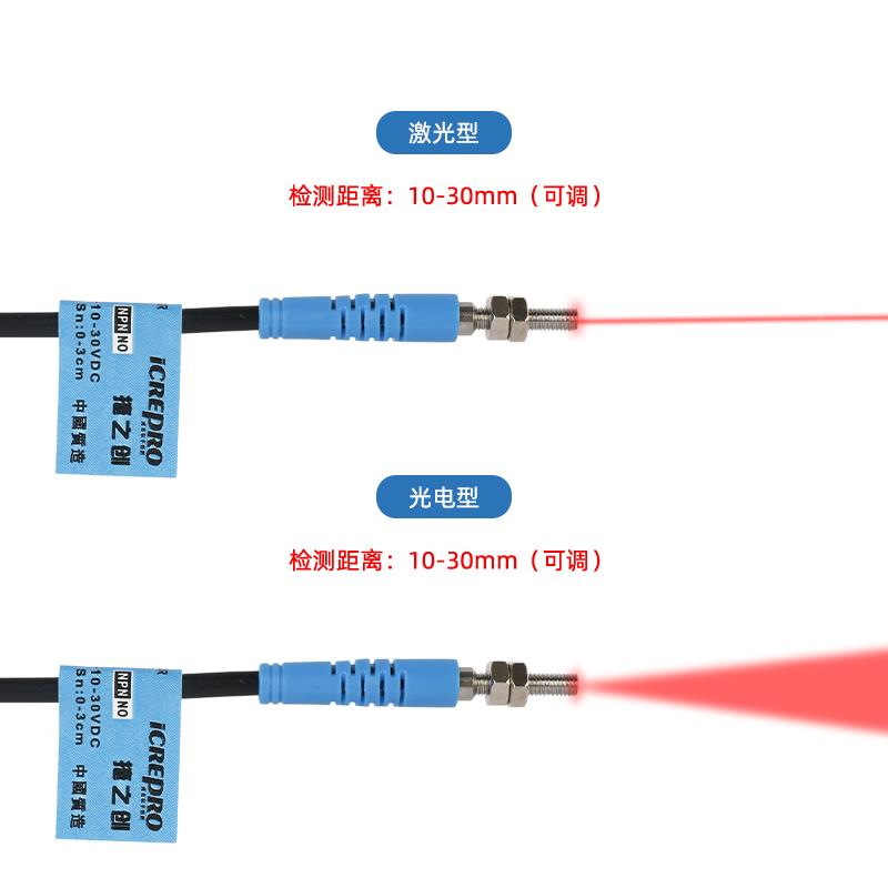 捷之创微小型M3激光漫反射传感器JZC03J-D03N1红外光电开关感应器