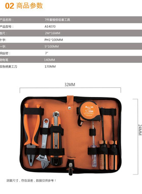 埃莱工具包 组合工具14070 7件套维修工具包