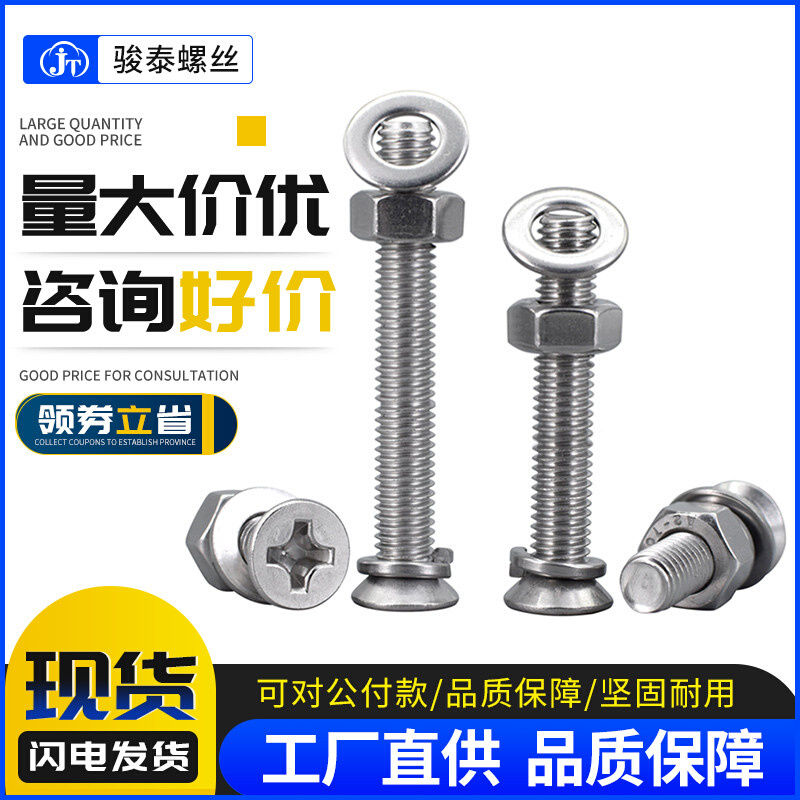 M3M4M5 304不锈钢平头螺丝螺母垫片弹垫套装十字沉头加长组合螺钉