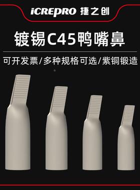 C45鸭嘴鼻4/6/10/16/25/35/70/95铜鼻子冷压接线端子空开插针插片