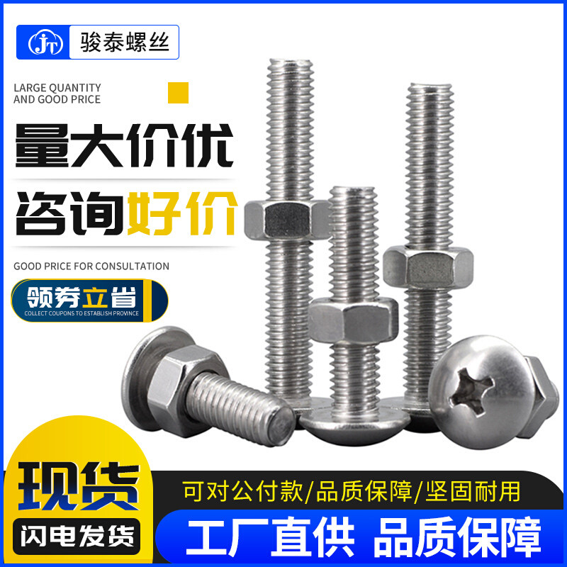 M6M8 304不锈钢大扁头螺丝螺母组合大全十字伞头盘头机牙螺钉带母