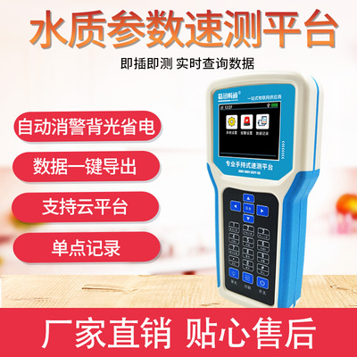 水质速测仪COD悬浮物钠离子钾离子铜离子速测便携式水质传感器