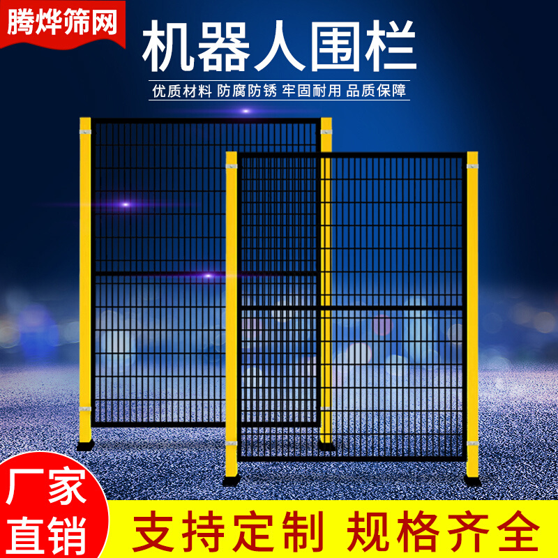 车间隔离网护栏网仓库无缝机器人围栏高速公路铁丝网道路隔断围网