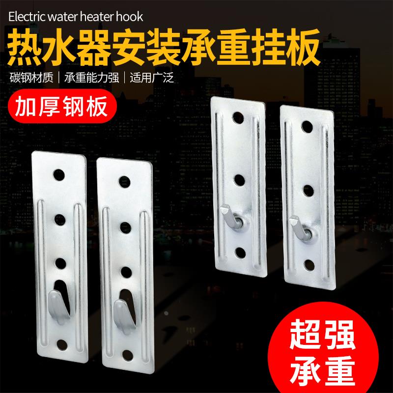 电热水器挂钩通用空心墙承重挂板起泡砖加强背板隐形挂架加厚直板
