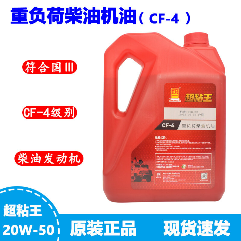 正品统一超粘王重负荷柴油机油CF-4 20W-50柴油发动机油4L