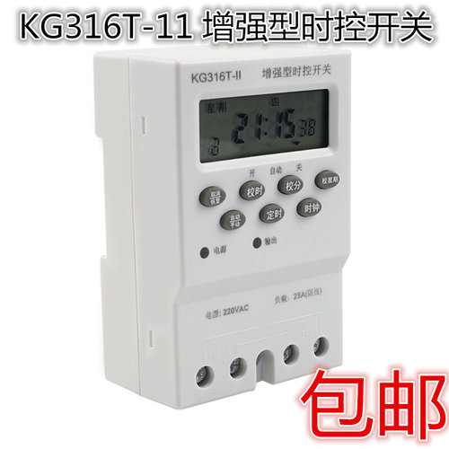25A时控开关220v微电脑时间控制器定时器时空开关kg316t时控器